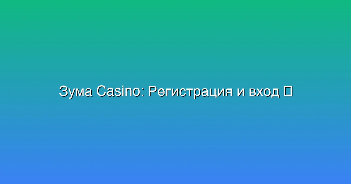 Регистрация и вход